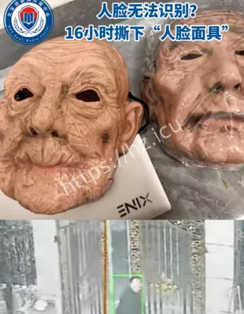 警方撕下人脸面具