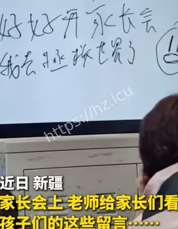 好好开家长会