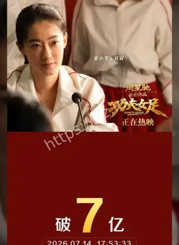 票房狂揽7亿